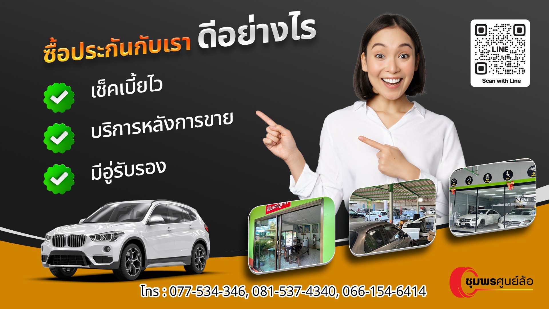 อีกหนึ่งงานบริการจาก "ชุมพรศูนย์ล้อ"