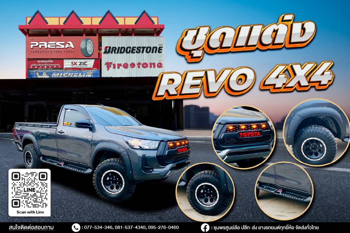 ส่งงาน REVO ตอนเดียว 4x4 หล่อครบจบในคันเดียว!