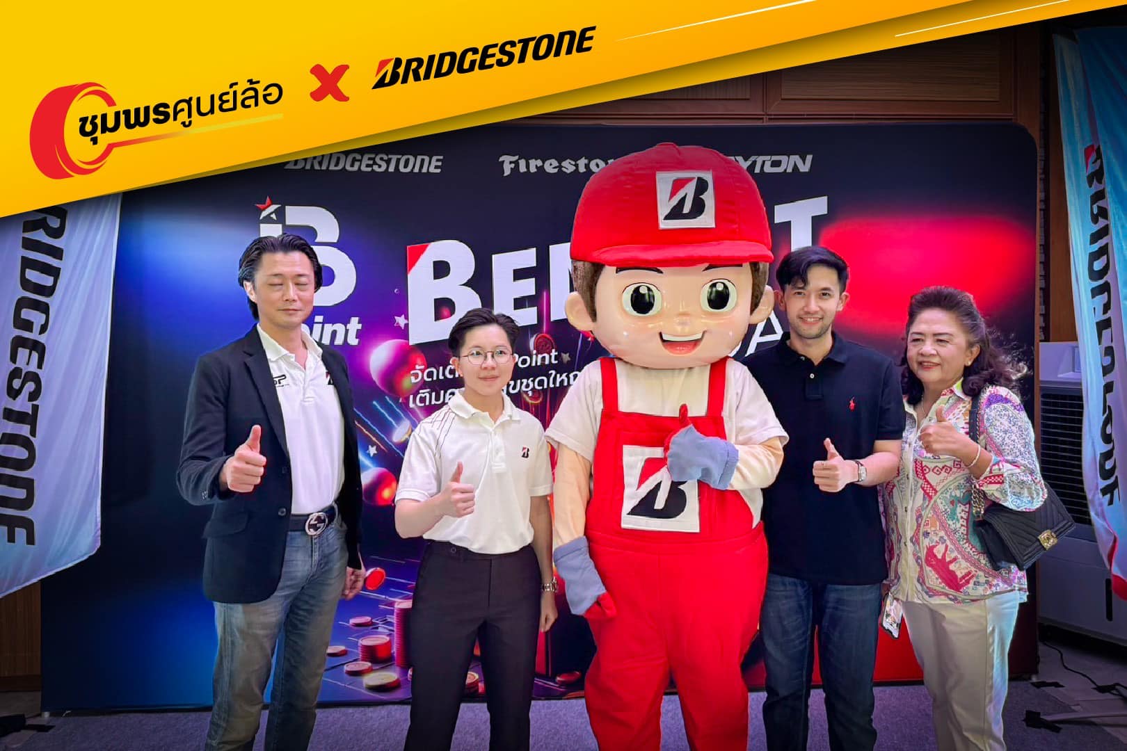 ร่วมงานเลี้ยงสังสรรค์ และถ่ายภาพร่วมกับผู้บริหาร บริษัทไทยบริดจสโตน จำกัด